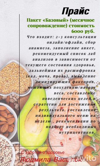 Нутрициолог