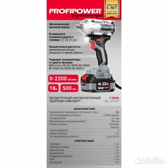 Гайковерт ProfiPower T-500N