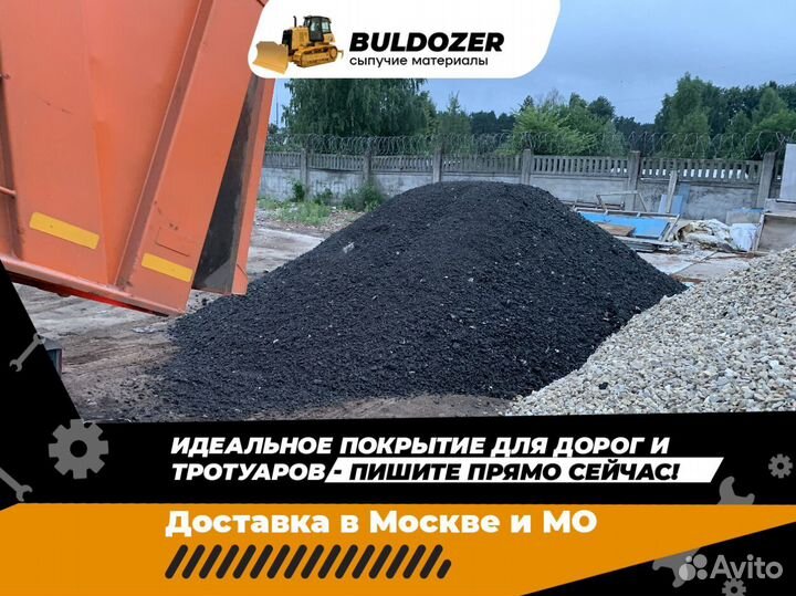 Асфальтная крошка