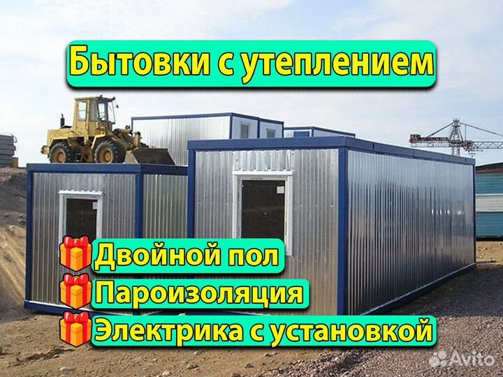 Бытовка Готовая