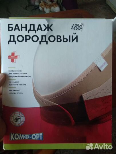 Бандаж для беременных