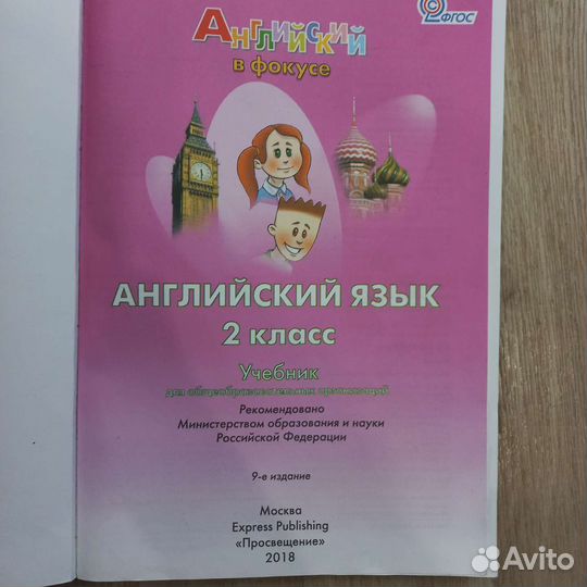 Учебник по английскому языку 2 класс
