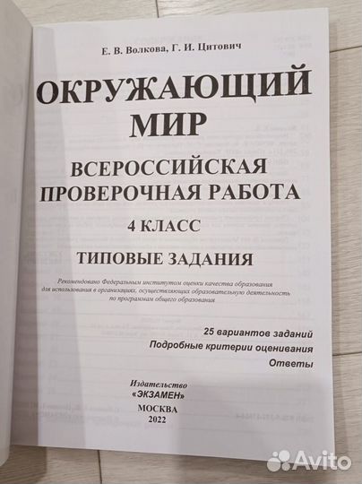 Впр. Окружающий мир.4 класс.25 вариатов