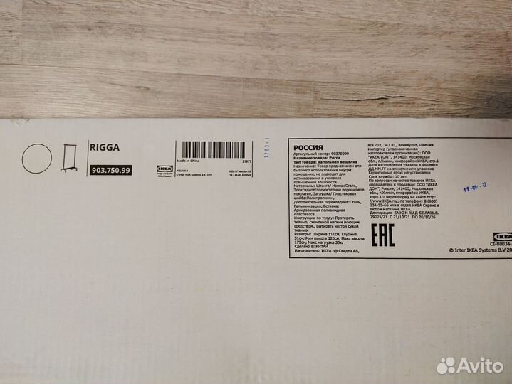 Вешалка напольная IKEA ригга