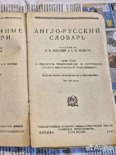 Словари английский, немецкий и французский разные