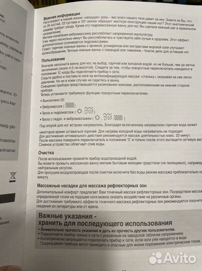 Массажная ванночка для ног Beurer