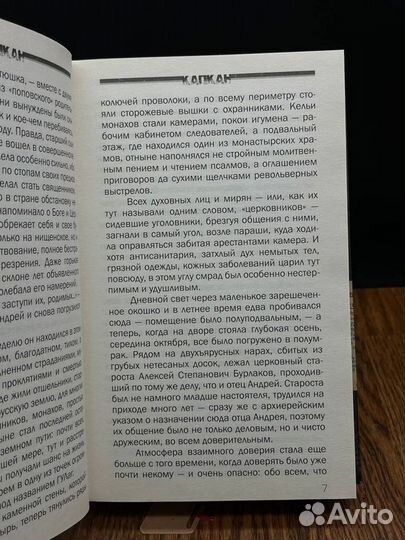 Капкан. 10 октября. Александр Горшков