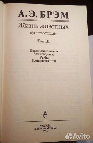 Книги А. Э. Брэма 