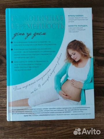 Книги про беременность