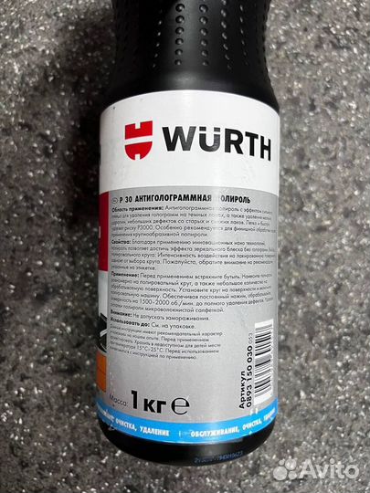 Полироль Wurth P30