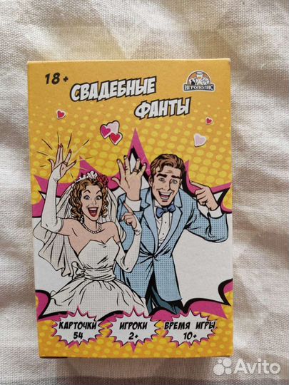 Свадебные фанты