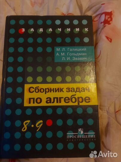 Сборник задач по алгебре 8-9 класс М.Л. Галицкий