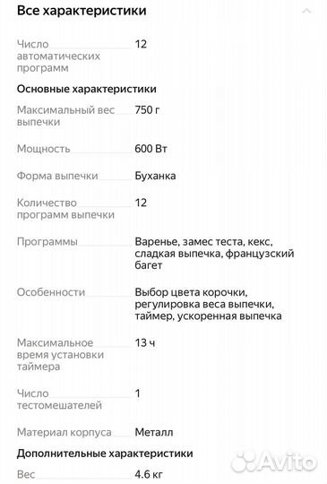 Хлебопечь scarlett