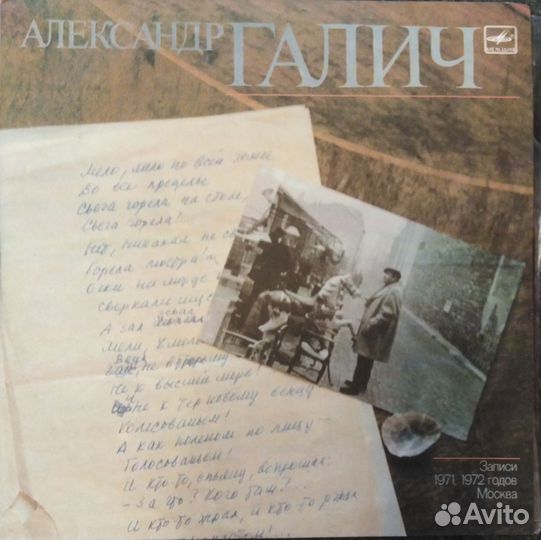 Александр Галич Пластинки СССР