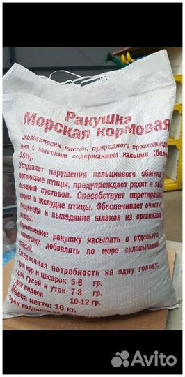 Ракушка Морская Кормовая 10кг