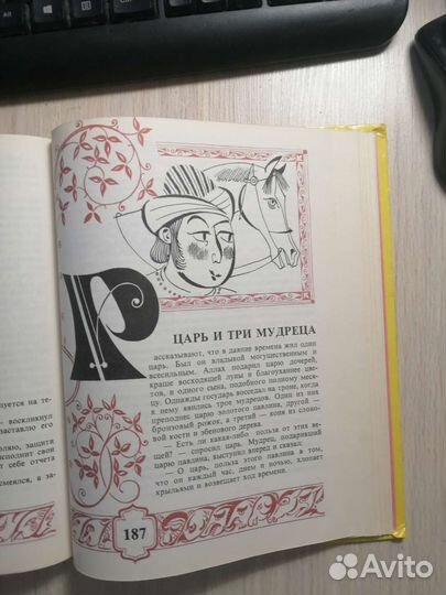 Ткач-звездочет. Арабские сказки