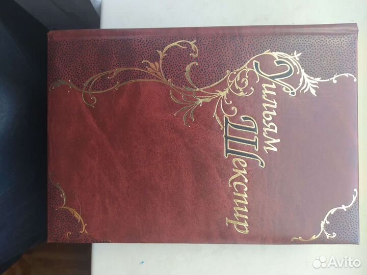 Шекспир сборник подарочное издание