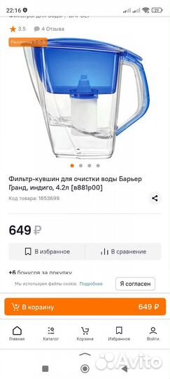 Фильтр кувшин для воды барьер