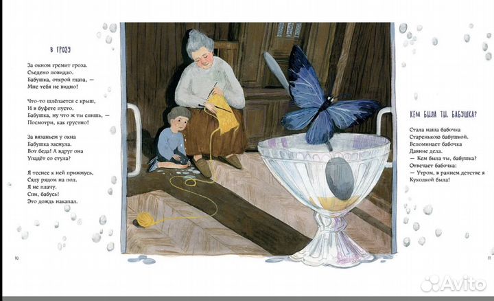 Жила-была семья