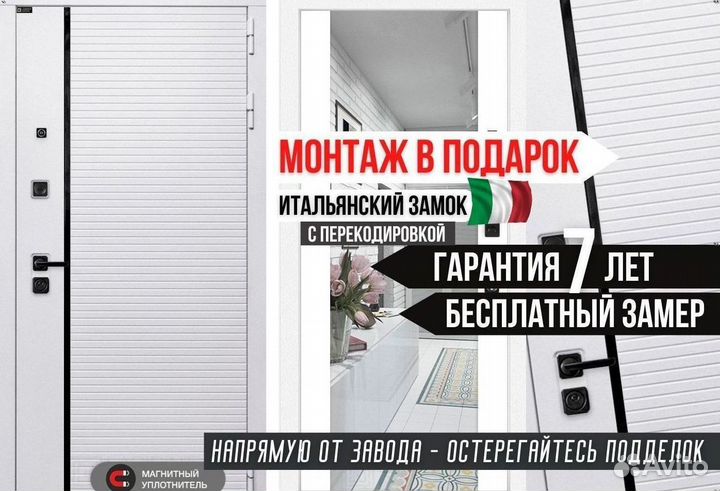 Дверь входная Белая решение для пик Италия