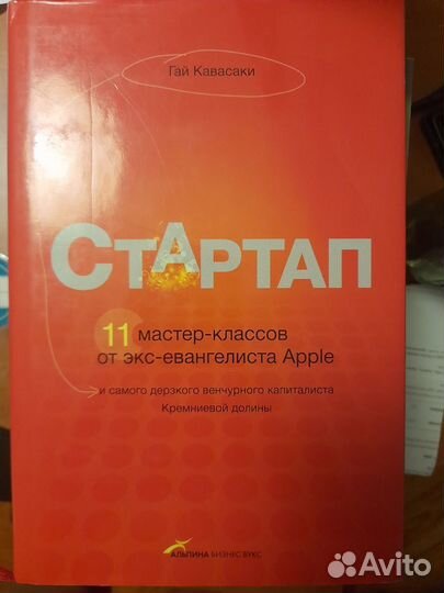 Книга. Стартап. Гай Кавасаки