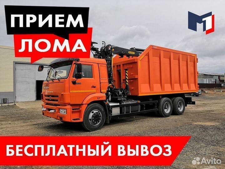 Вывоз металлолома / Демонтаж металла