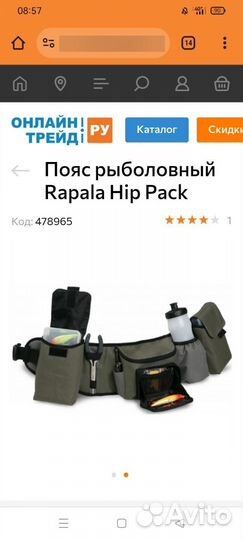 Пояс рыболовный Rapala