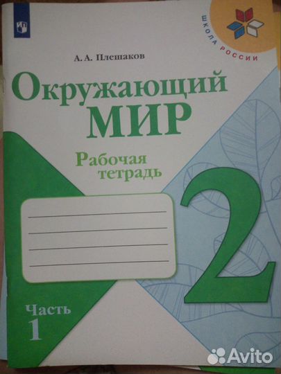 Рабочие тетради 2 класс