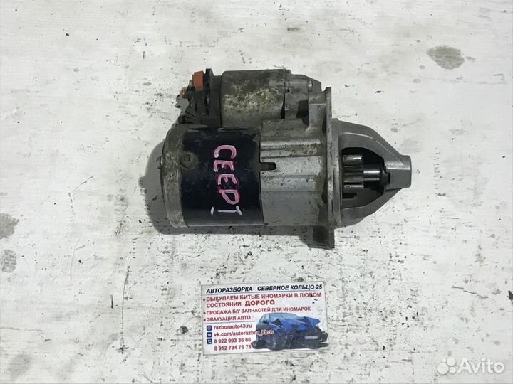 Стартер Киа Сид 1 Kia Ceed 1
