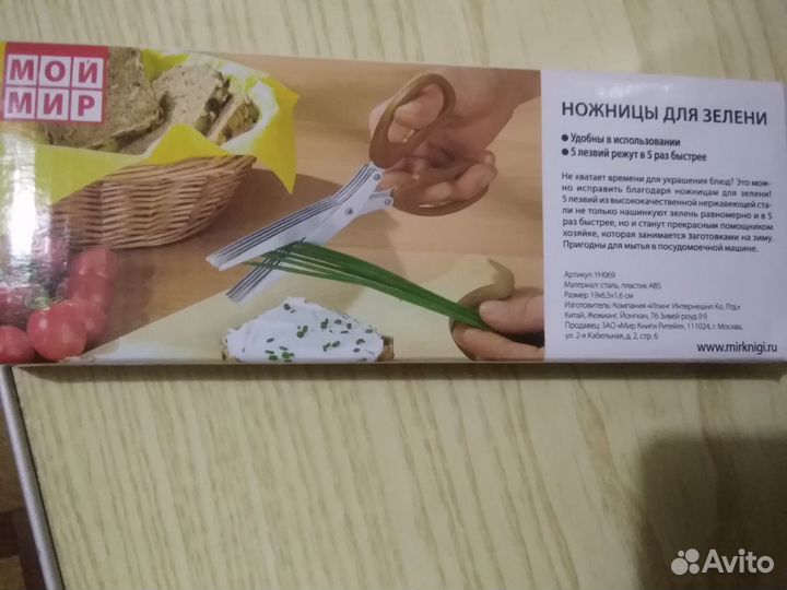 Ножницы для резки зелени,новые