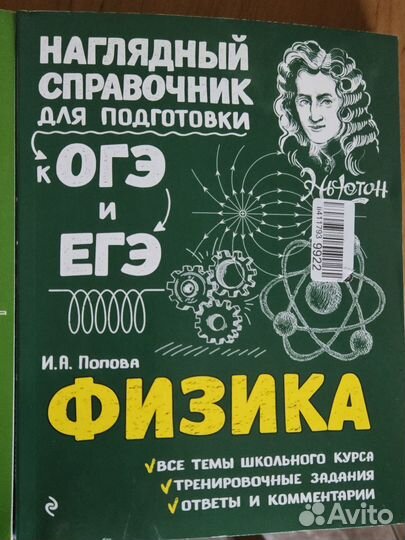 Наглядный справочник для подготовки к огэ и егэ