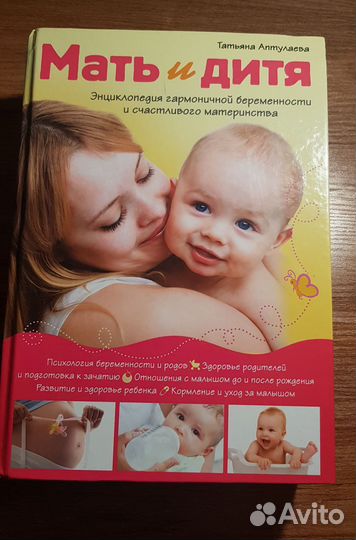 Книга Мать и дитя Т.Аптулаевой