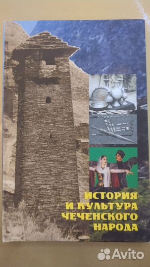 Книги чеченских авторов