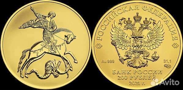 Золотая монета Георгий Победоносец 2023