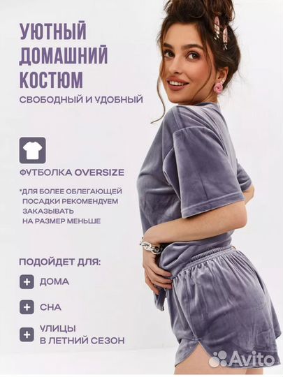 Велюровый костюм женский