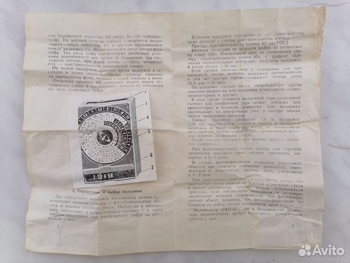 Фотоэкспонометры СССР