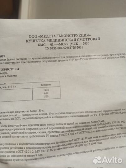 Кушетка смотровая, новая с деф