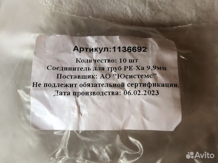 Uponor Соединитель для труб PE-Xa 9,9 mm