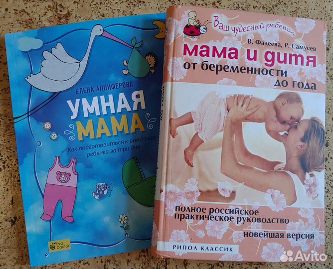 Книги для подготовки к беременности и родам