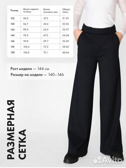 Брюки для девочки 122