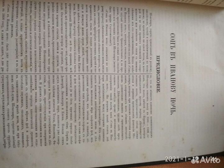 1 ый том Шекспира из полного собрания