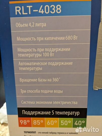 Термопот Rolsen