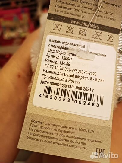 Костюм Деда Мороза для мальчика 8-9 лет