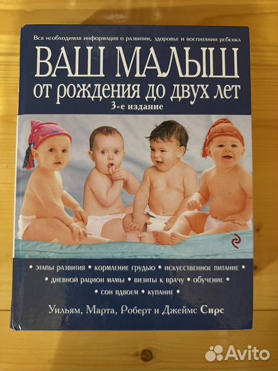 Книга Ваш малыш от рождения до двух лет