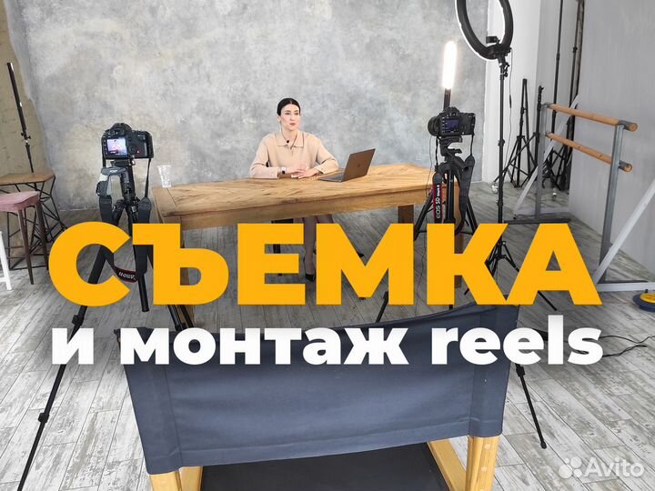 Видео оператор Съемка видео рилс reels. Рилсмейкер