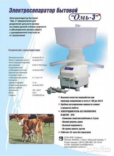 Сепаратор электрический регулятор жирности молока