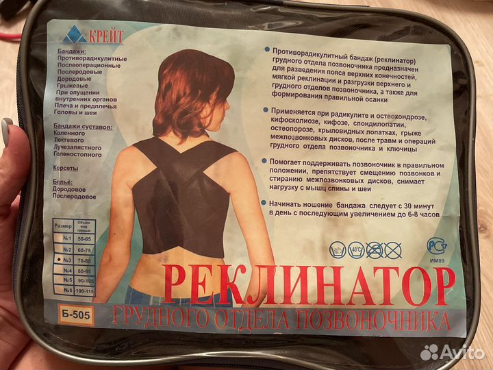 Корректор осанки