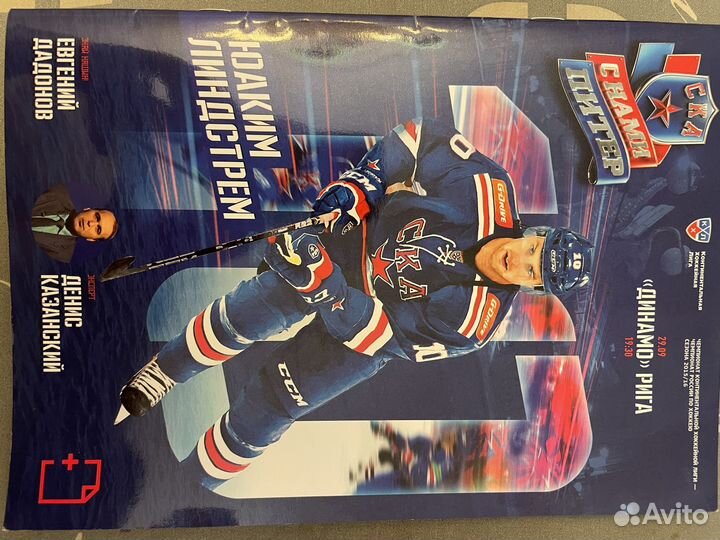 Программа хокейного матча ска