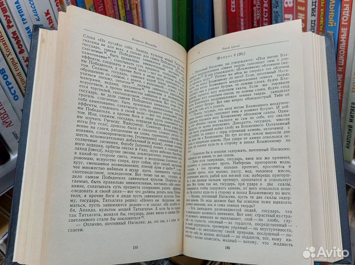 Вопросы Милинды (Милиндапаньха) 1989 г