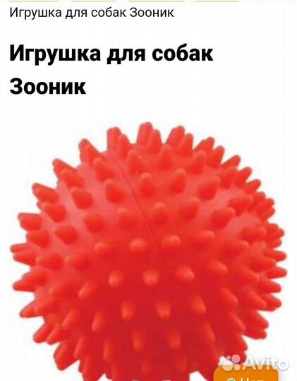 Мячик для собак